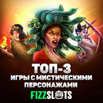 Ящик Пандоры открыт на fizzslots