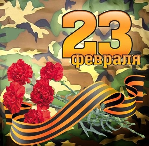 23fevralya.jpg