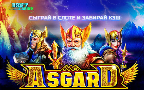 Asgard_600_375.jpg