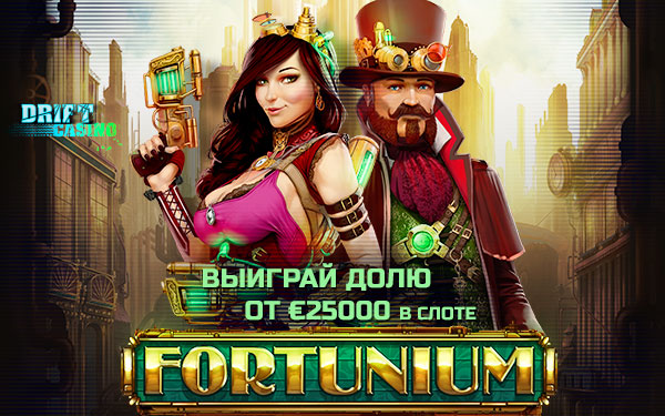 Fortunium_600_375.jpg