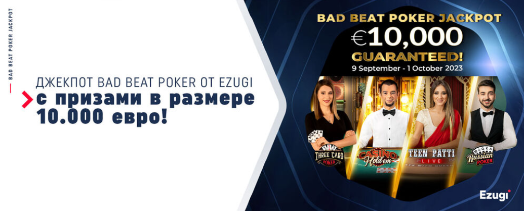 Monosnap _ Bad Beat Poker _ _ _ _ 10 000 _ _ Ezugi_ - Marsbet - Opera 202...png