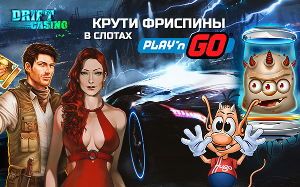 PlaynGo_600_375.jpg