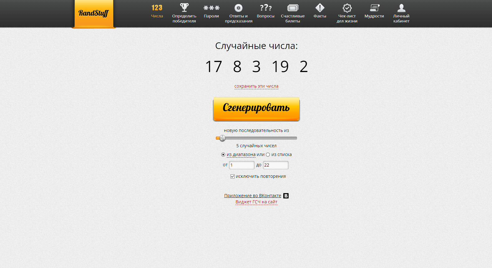RandStuff.ru - Генератор случайных чисел онлайн.png