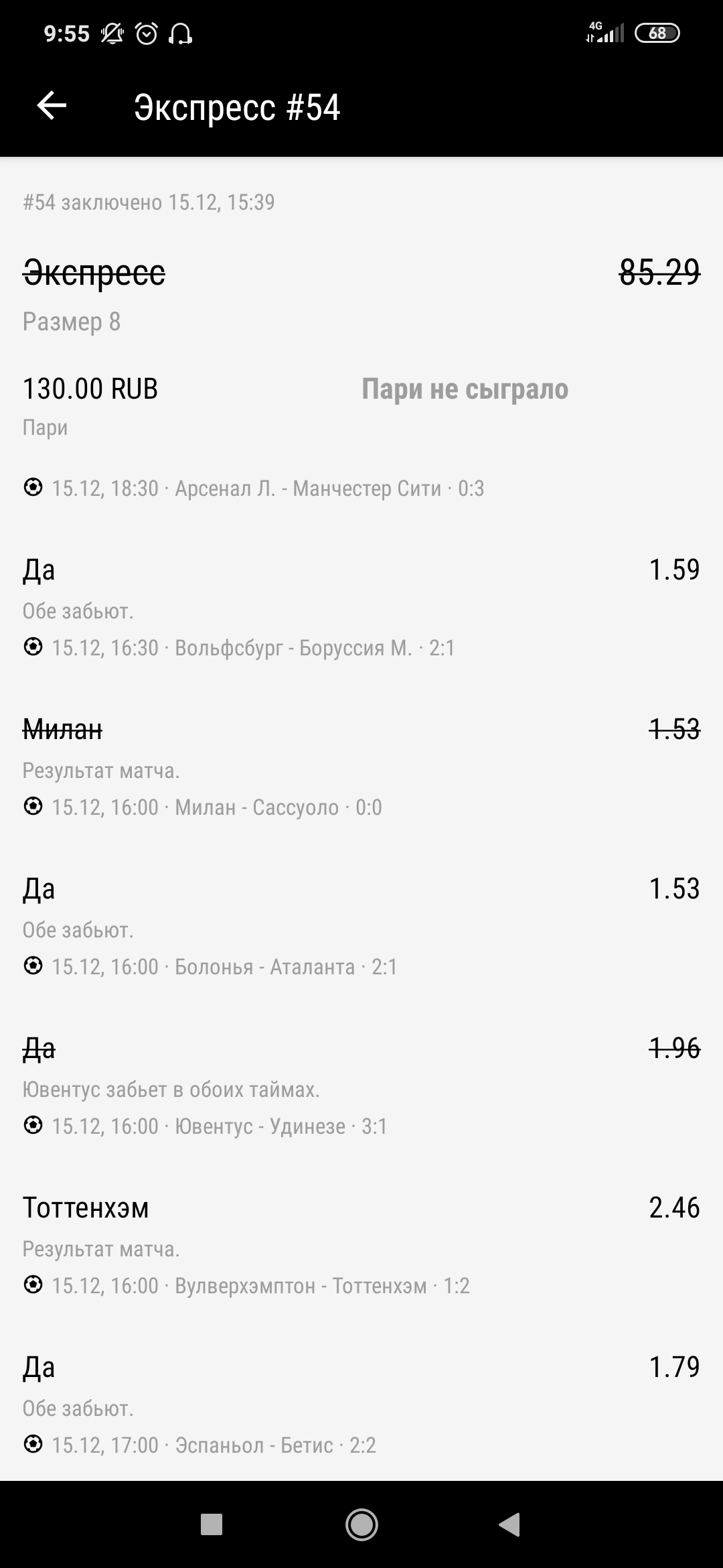 Screenshot_2019-12-16-09-55-22-872_com.parimatch.russia.jpg