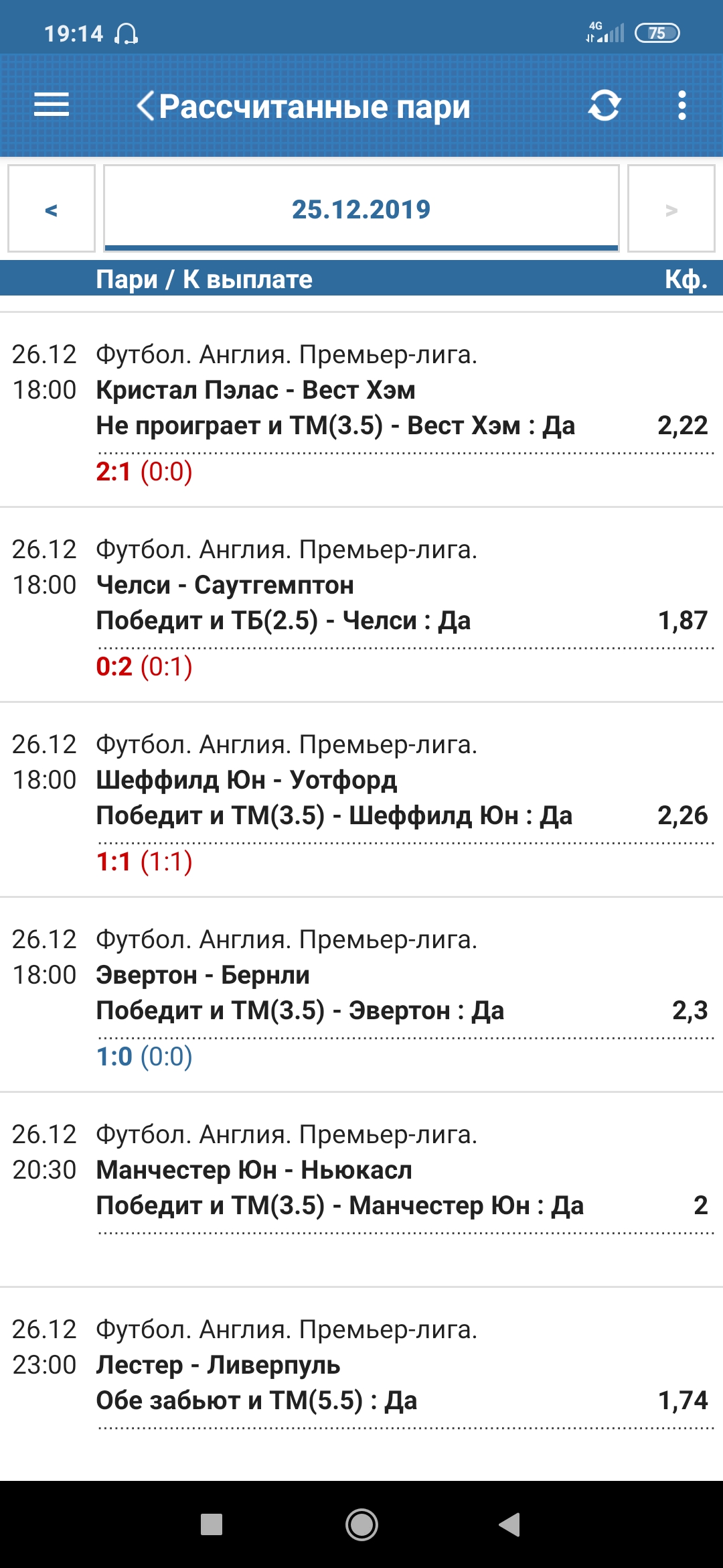 Screenshot_2019-12-26-19-14-34-259_ru.betcity.jpg