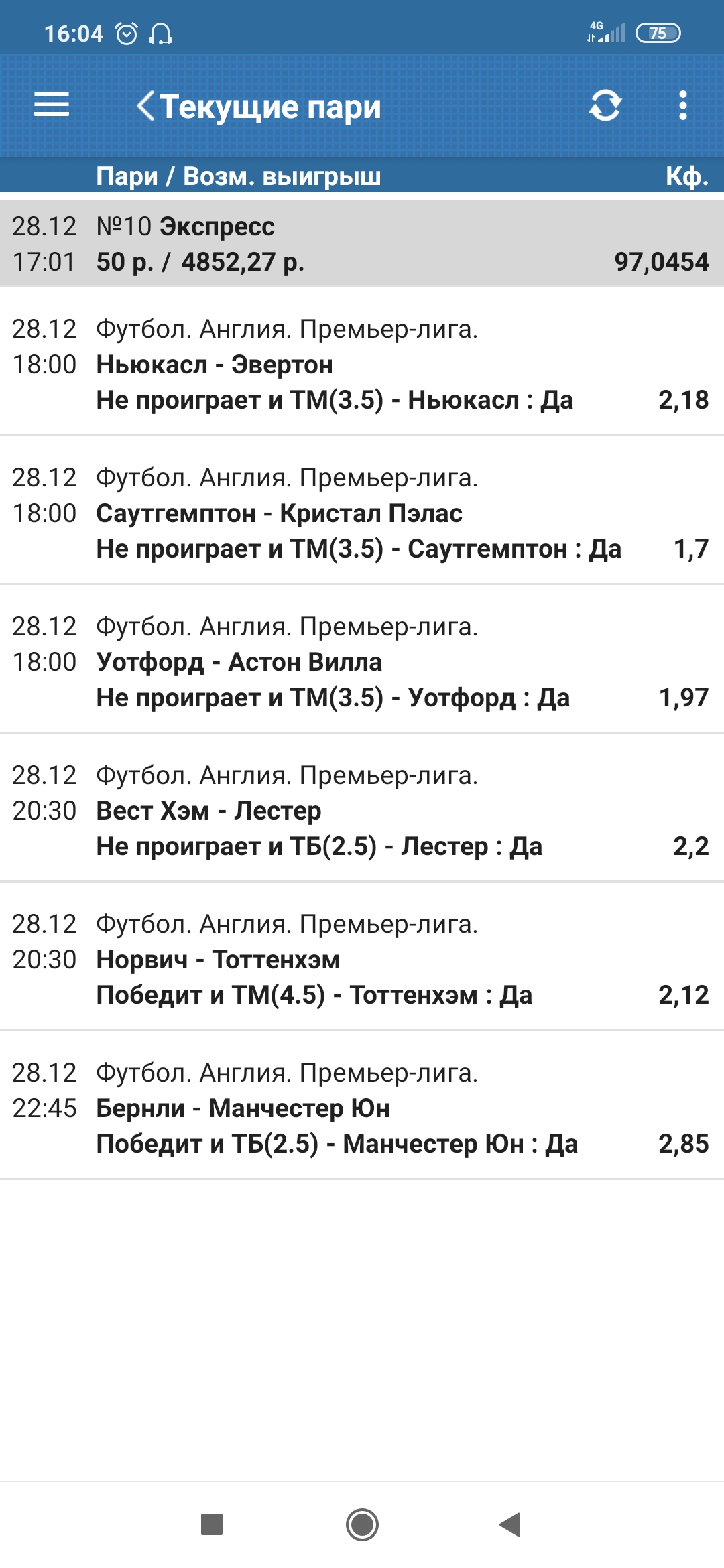 Screenshot_2019-12-28-16-04-02-118_ru.betcity.jpg