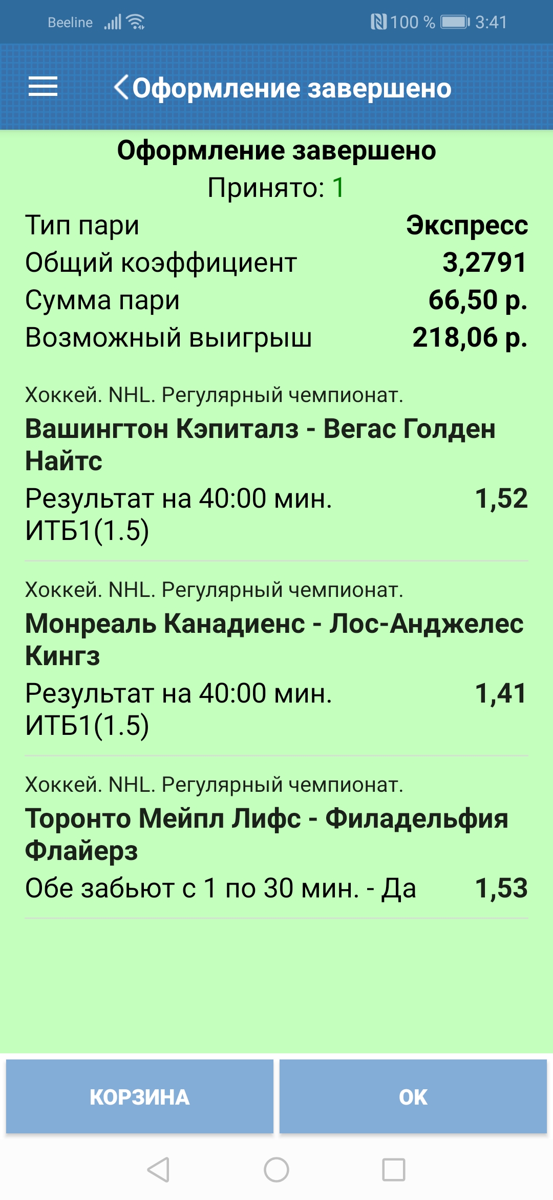 Screenshot_20191110_034145_ru.betcity.jpg