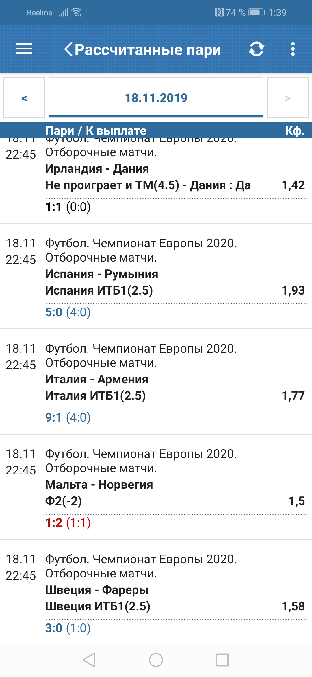 Screenshot_20191119_013926_ru.betcity.jpg