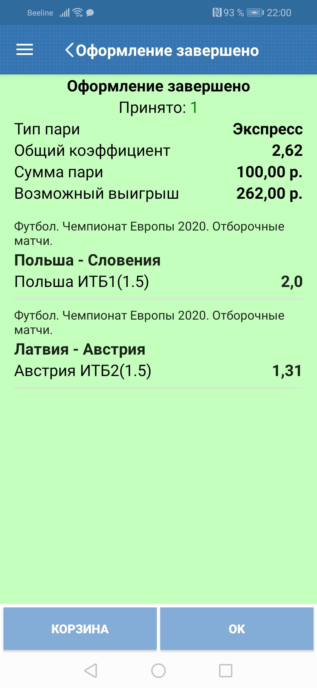 Screenshot_20191119_220025_ru.betcity.jpg