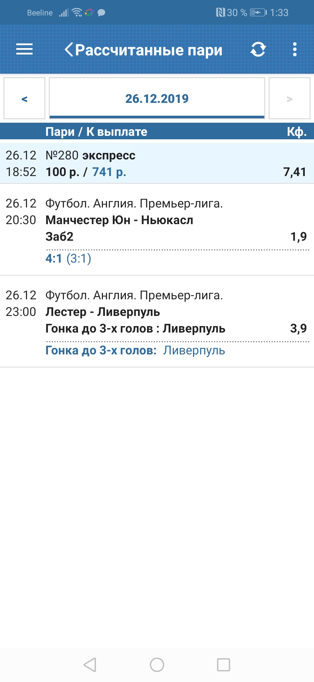 Screenshot_20191227_013320_ru.betcity.jpg