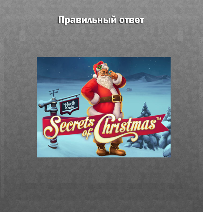 secrets_of_santa.png