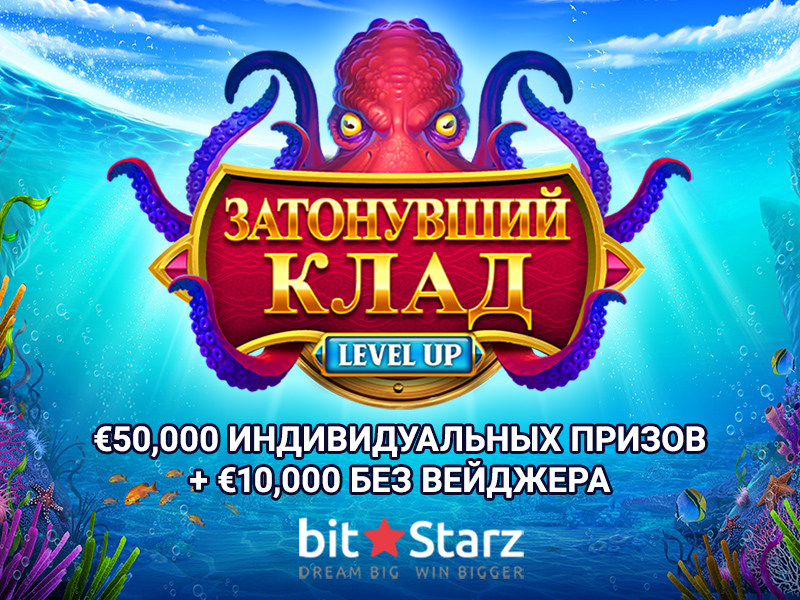 Sunken_treasure_Affiliate_800x600_RU.jpeg