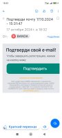 Screenshot_2024-10-17-18-33-03-002_ru.mail.mailapp.jpg