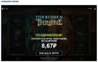 Forbidden Throne  Казино Вегас Автоматы - Google Chrome.jpg