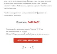 Tamara, играть да не переиграть - 27 окрыляющих фриспинов на FruitBat Crazy - khodtom@gmail.co...jpg