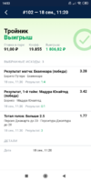 Screenshot_2019-09-18-14-53-07-712_com.mediapark.marathonbet.mobile.png