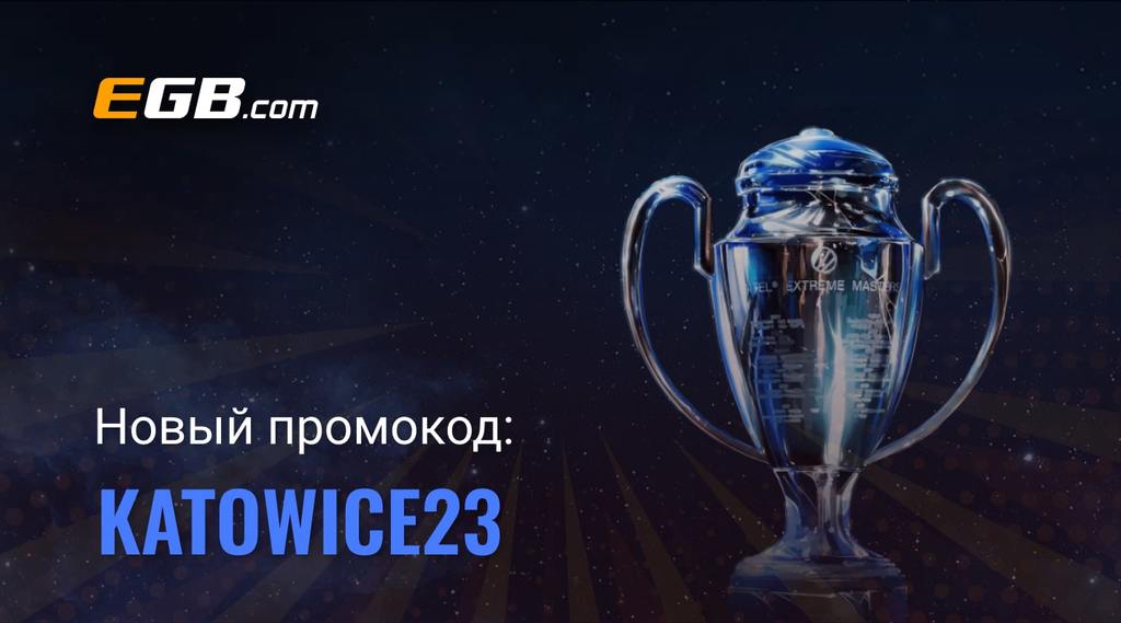 Промокод KATOWICE23