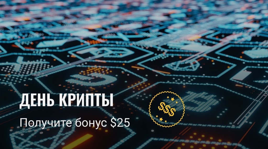 День Крипты: получите бонус $25