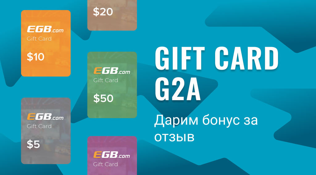 Бонус за отзыв на G2A